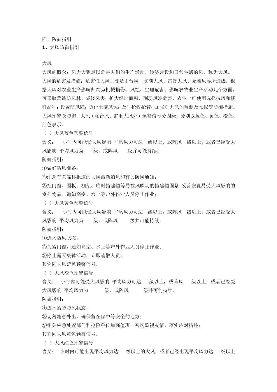 大风、暴雨、地震防御措施_第3页