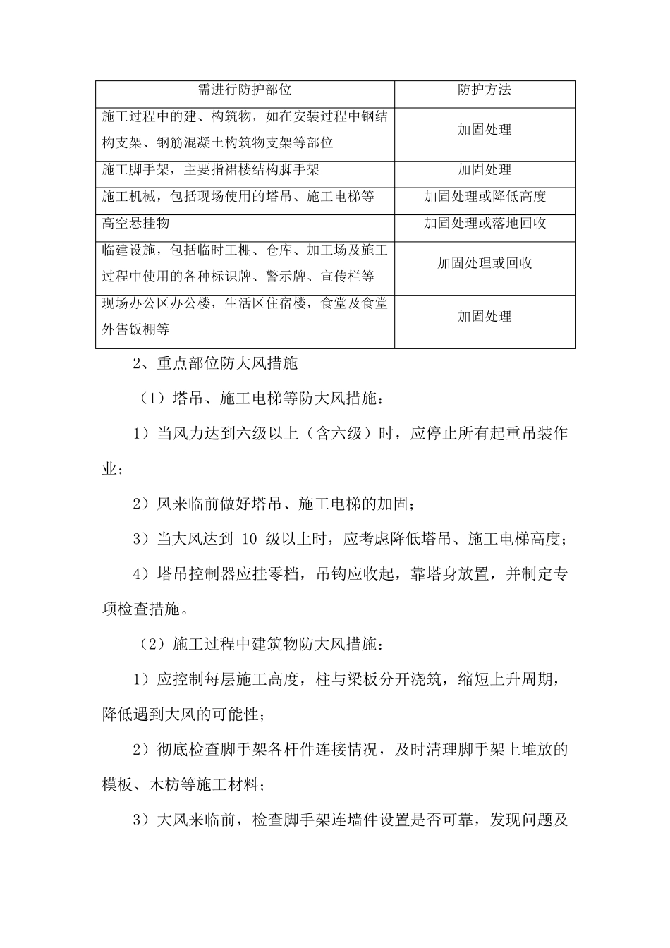 大风天气施工措施_第3页