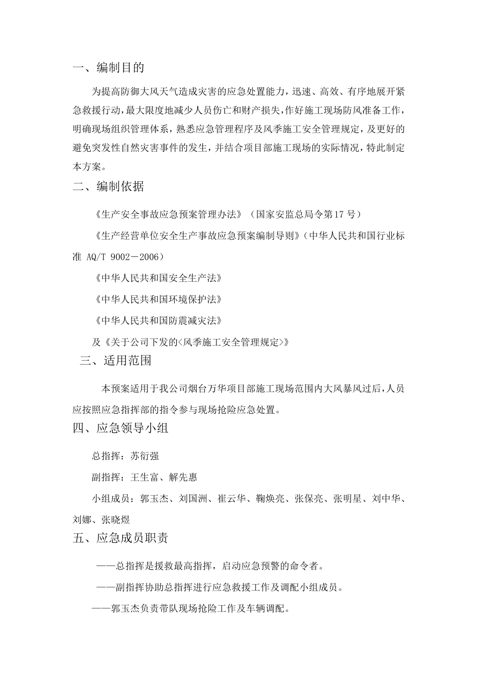 大风暴风天气应急预案_第2页