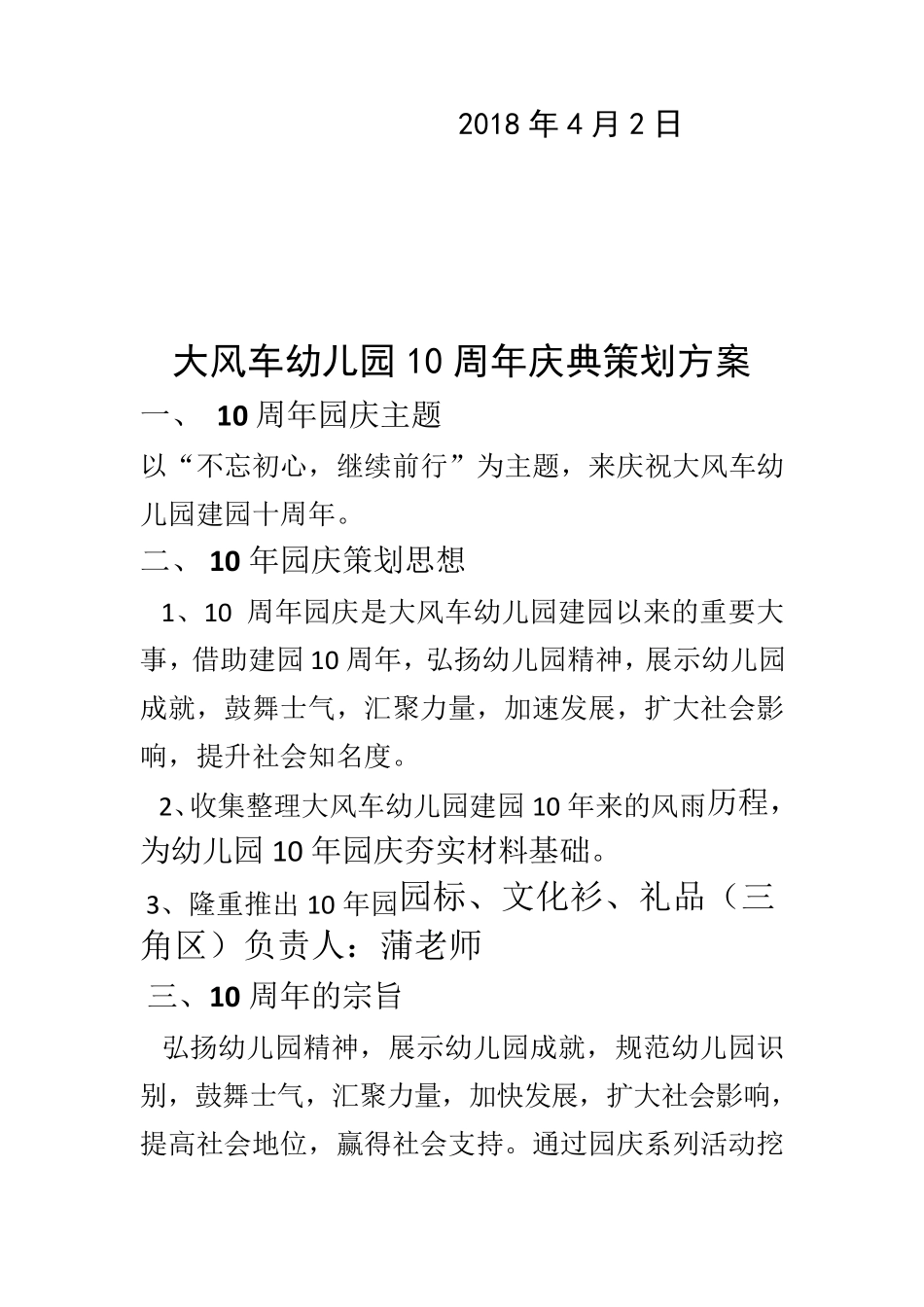 大风车幼儿园建园十周年庆典策划方案_第2页