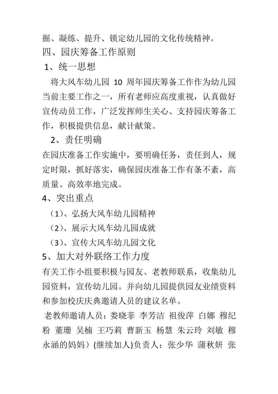 大风车幼儿园建园十周年庆典策划方案_第3页