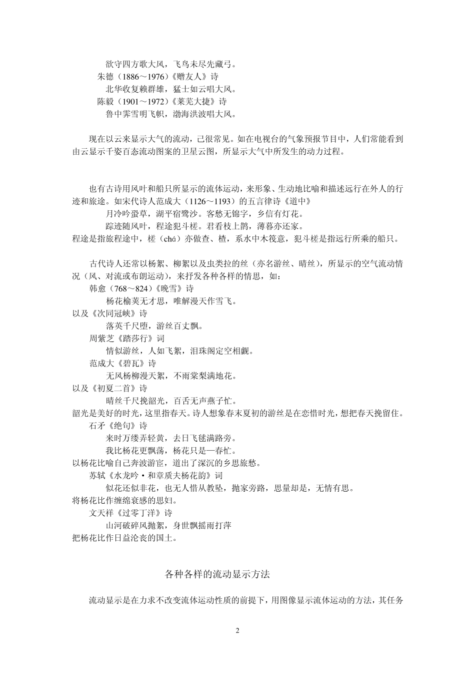 大风起兮云飞扬_第2页