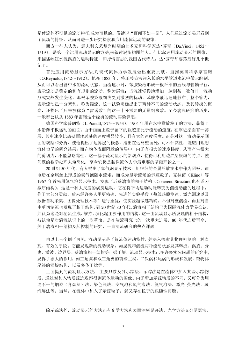 大风起兮云飞扬_第3页