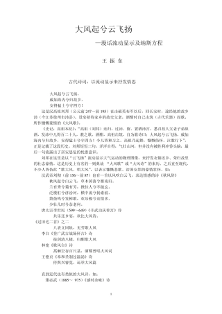 大风起兮云飞扬