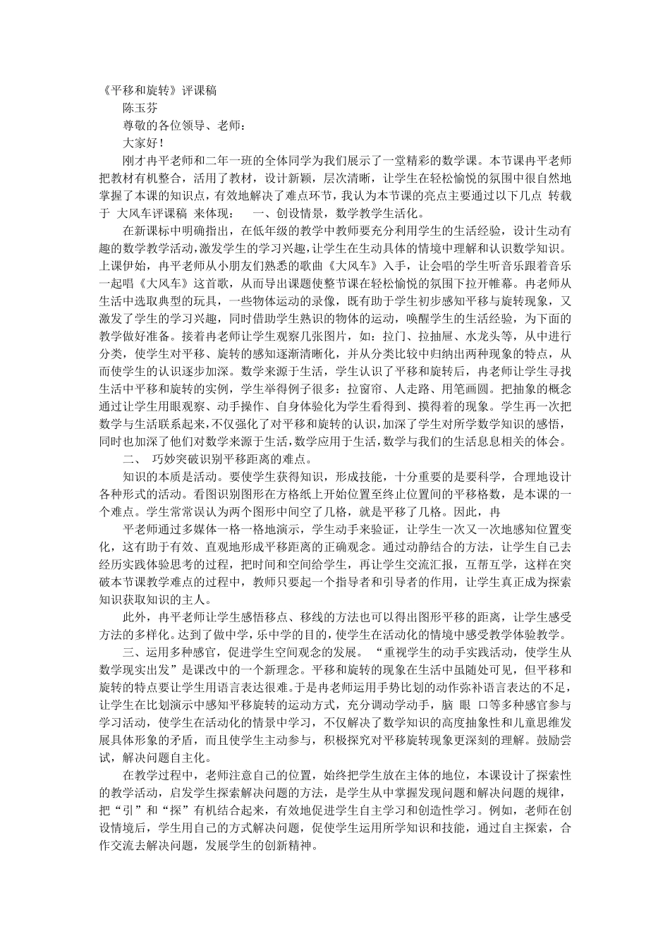 大风车评课稿_第1页