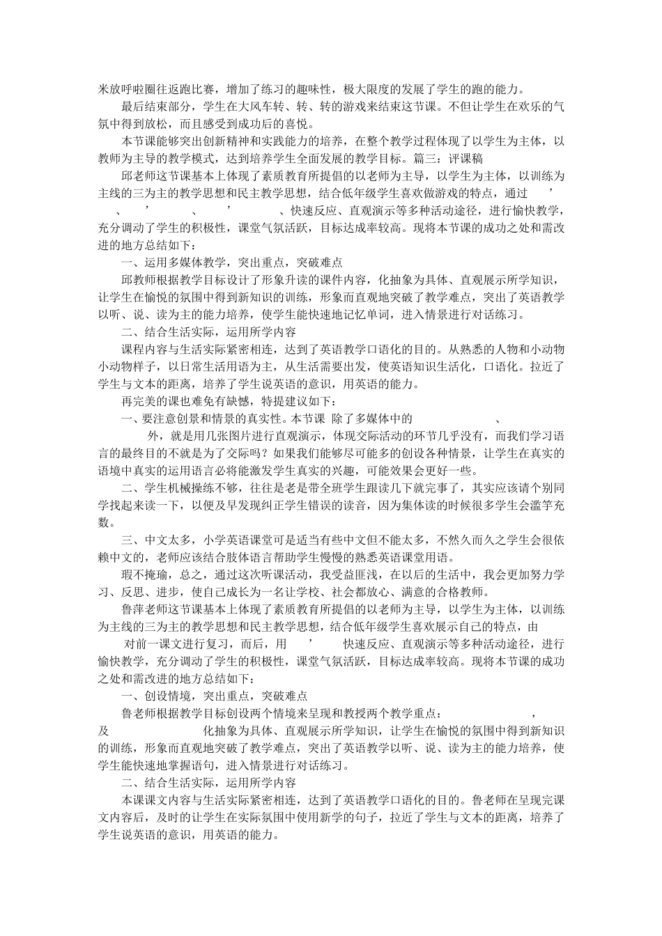 大风车评课稿_第3页