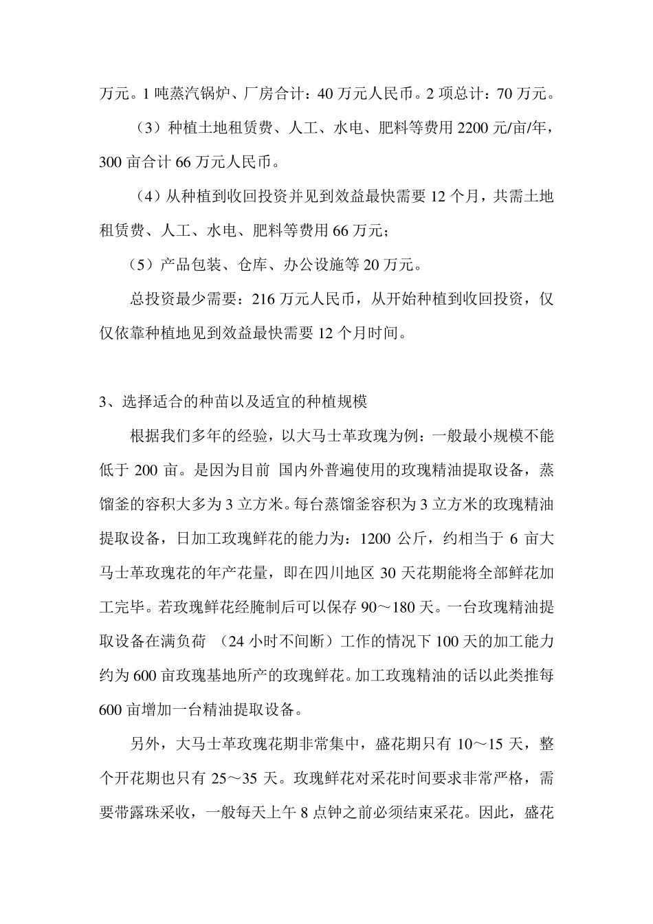 大马士革玫瑰种植方案_第3页