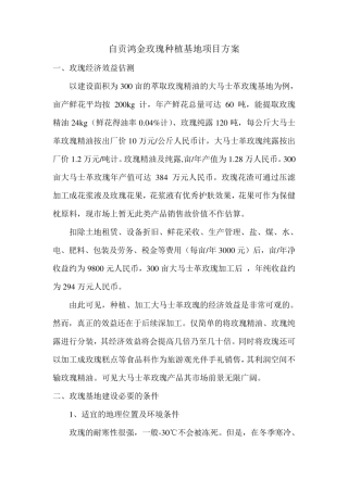 大马士革玫瑰种植方案