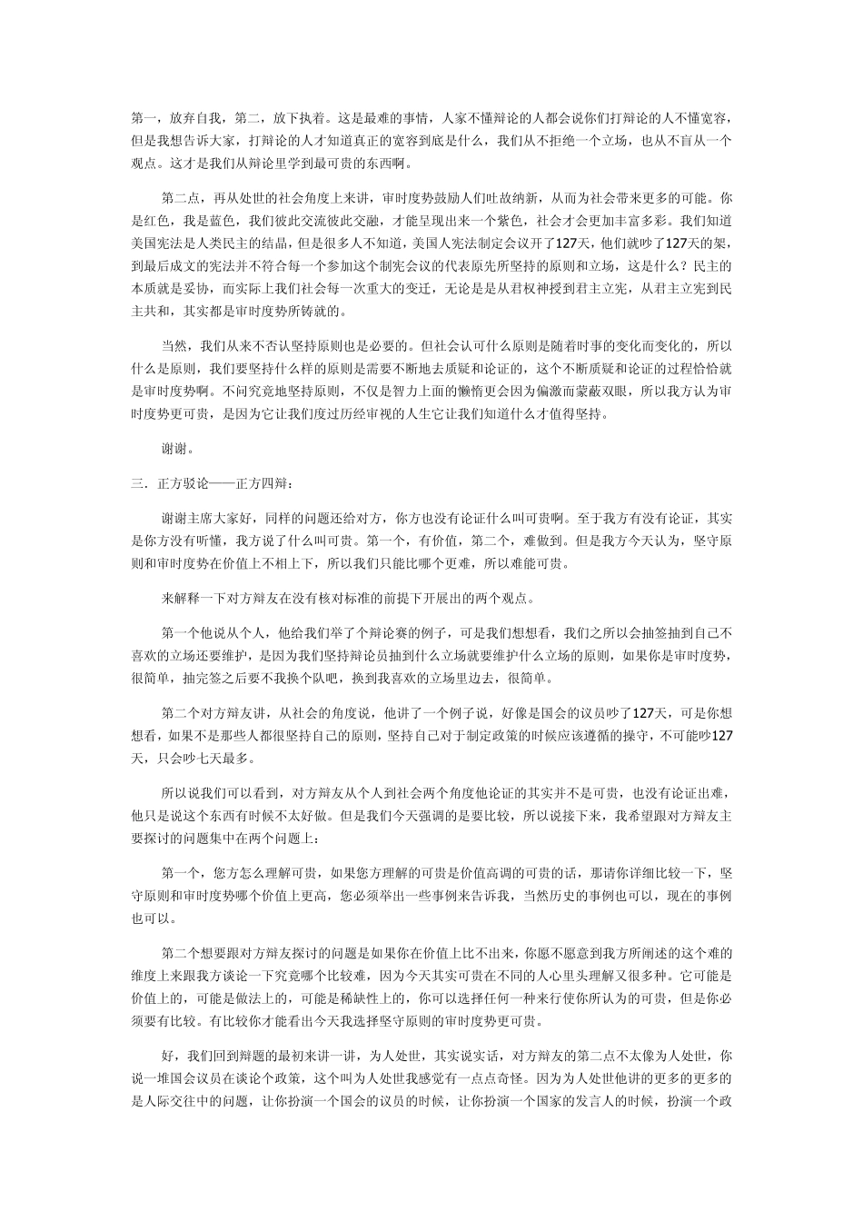 大马星辩半决赛_第2页