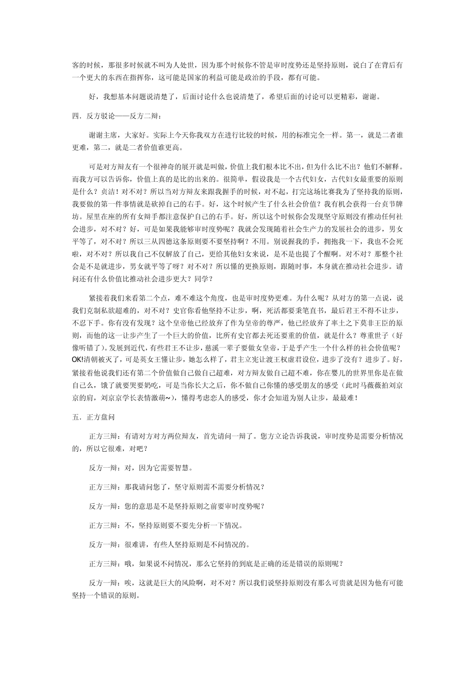 大马星辩半决赛_第3页
