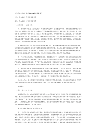 大马星辩半决赛