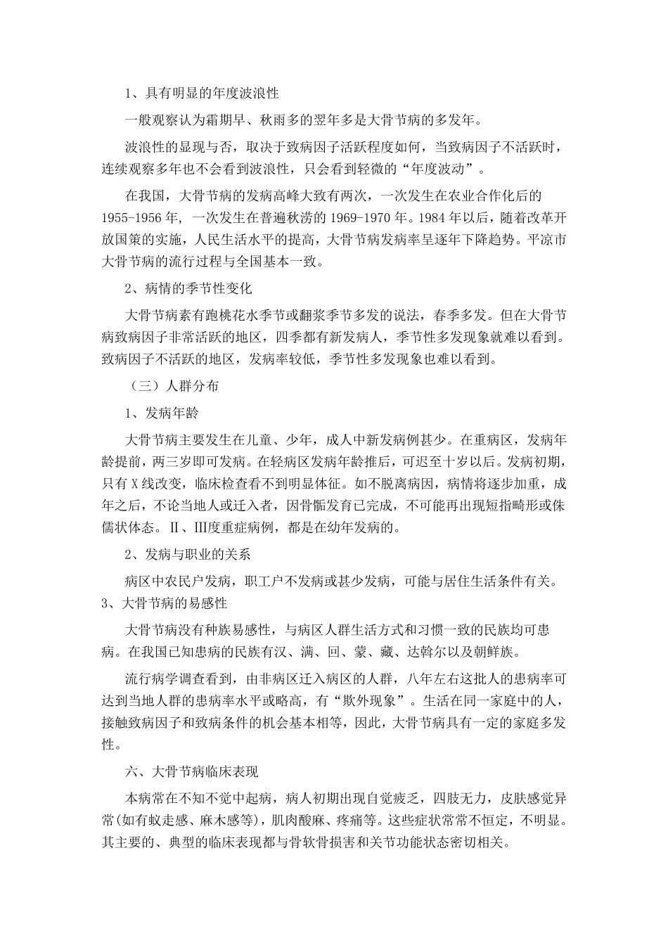 大骨节病防治知识_第3页