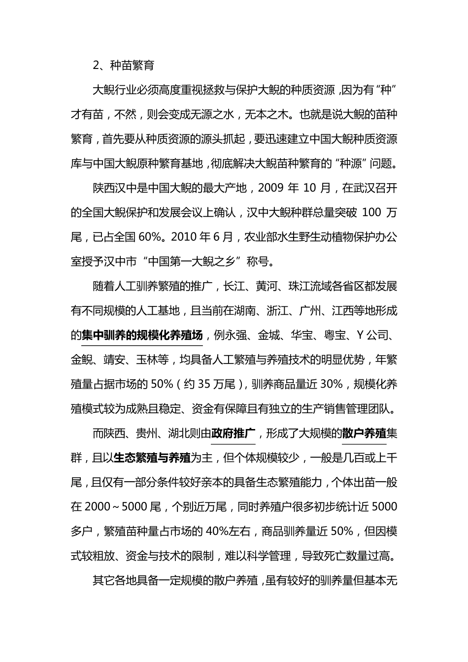 大鲵行业分析报告_第2页