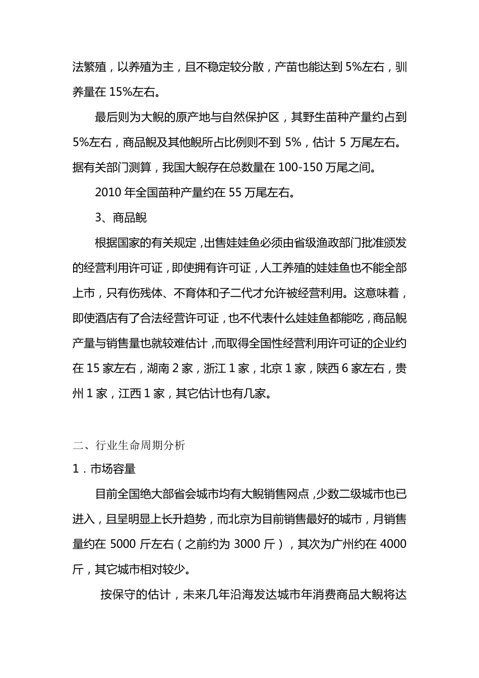 大鲵行业分析报告_第3页