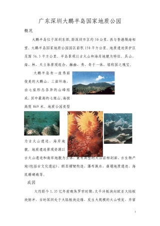大鹏半岛国家地质公园