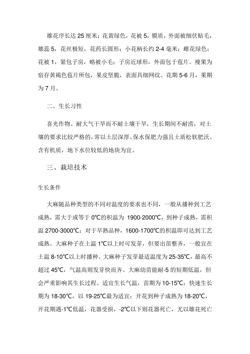 大麻种植技术及应用_第2页