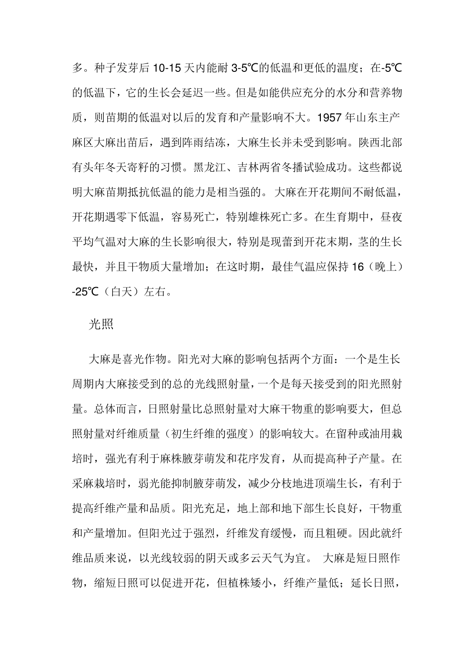 大麻种植技术及应用_第3页