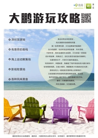 大鹏游玩攻略(住宿美食玩法全包括)