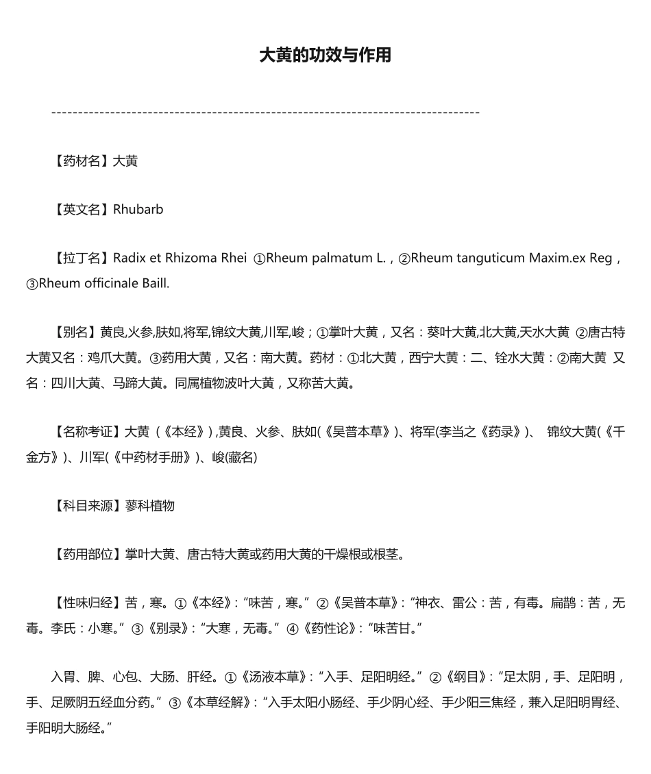 大黄的功效与作用_第1页