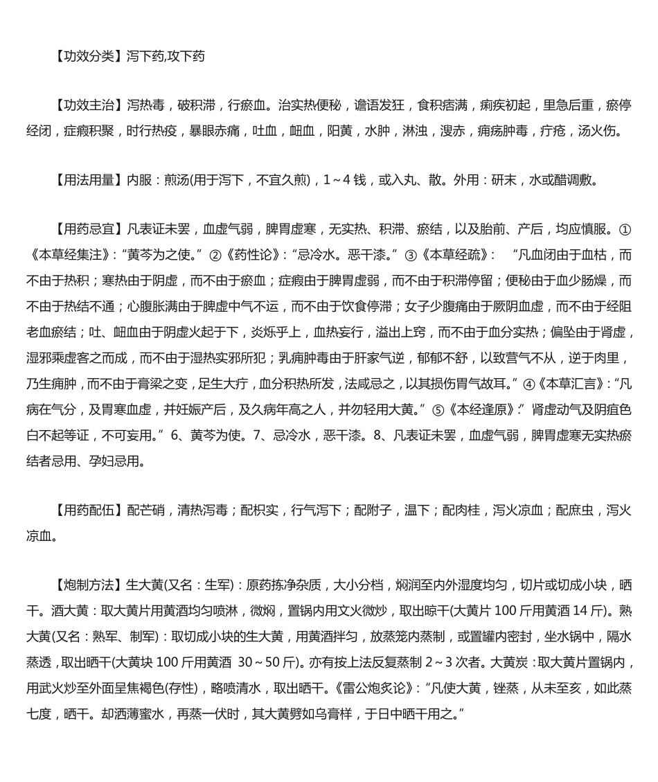 大黄的功效与作用_第2页