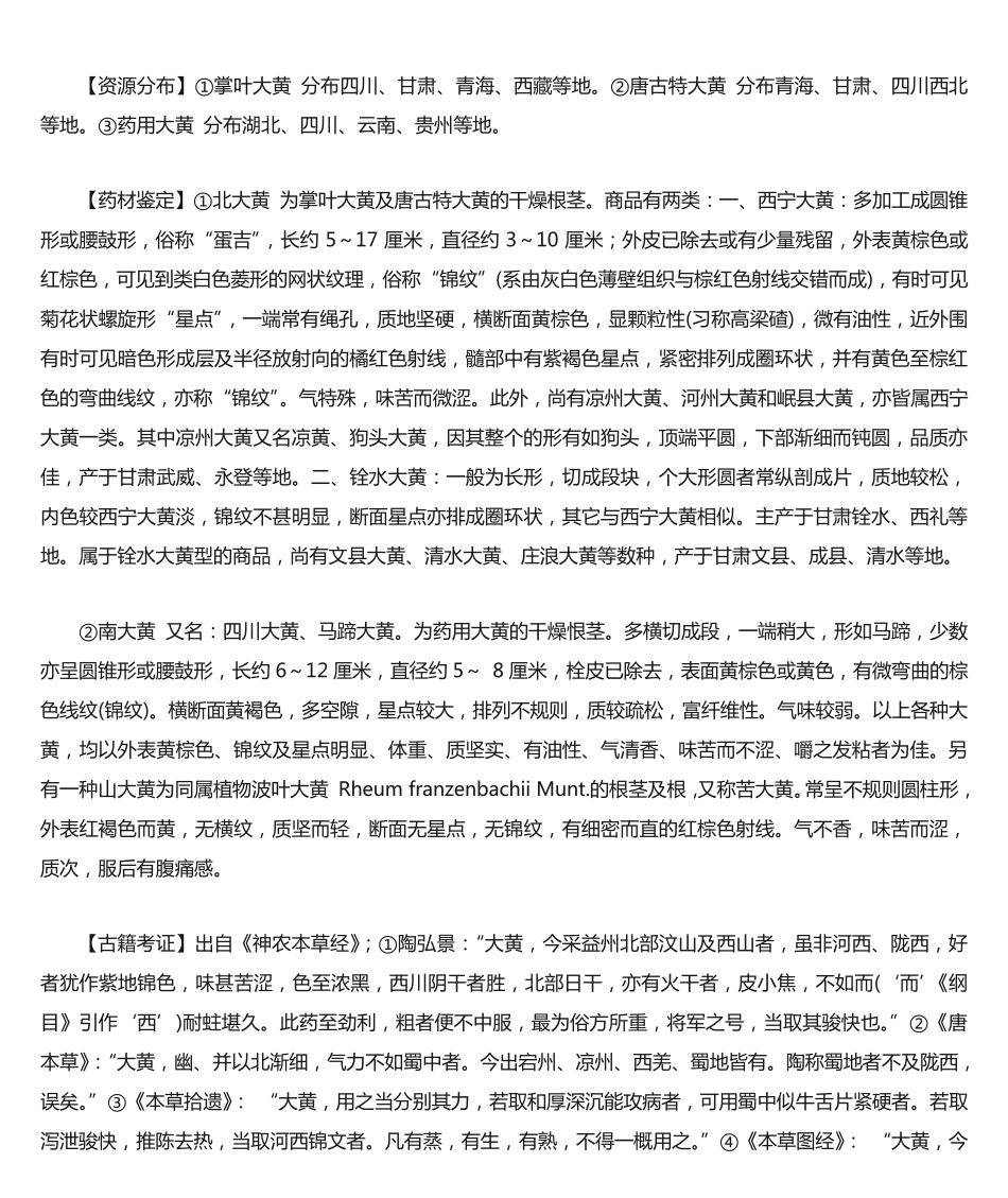 大黄的功效与作用_第3页