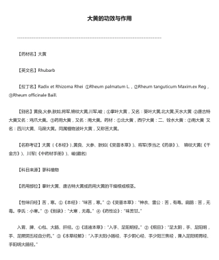 大黄的功效与作用