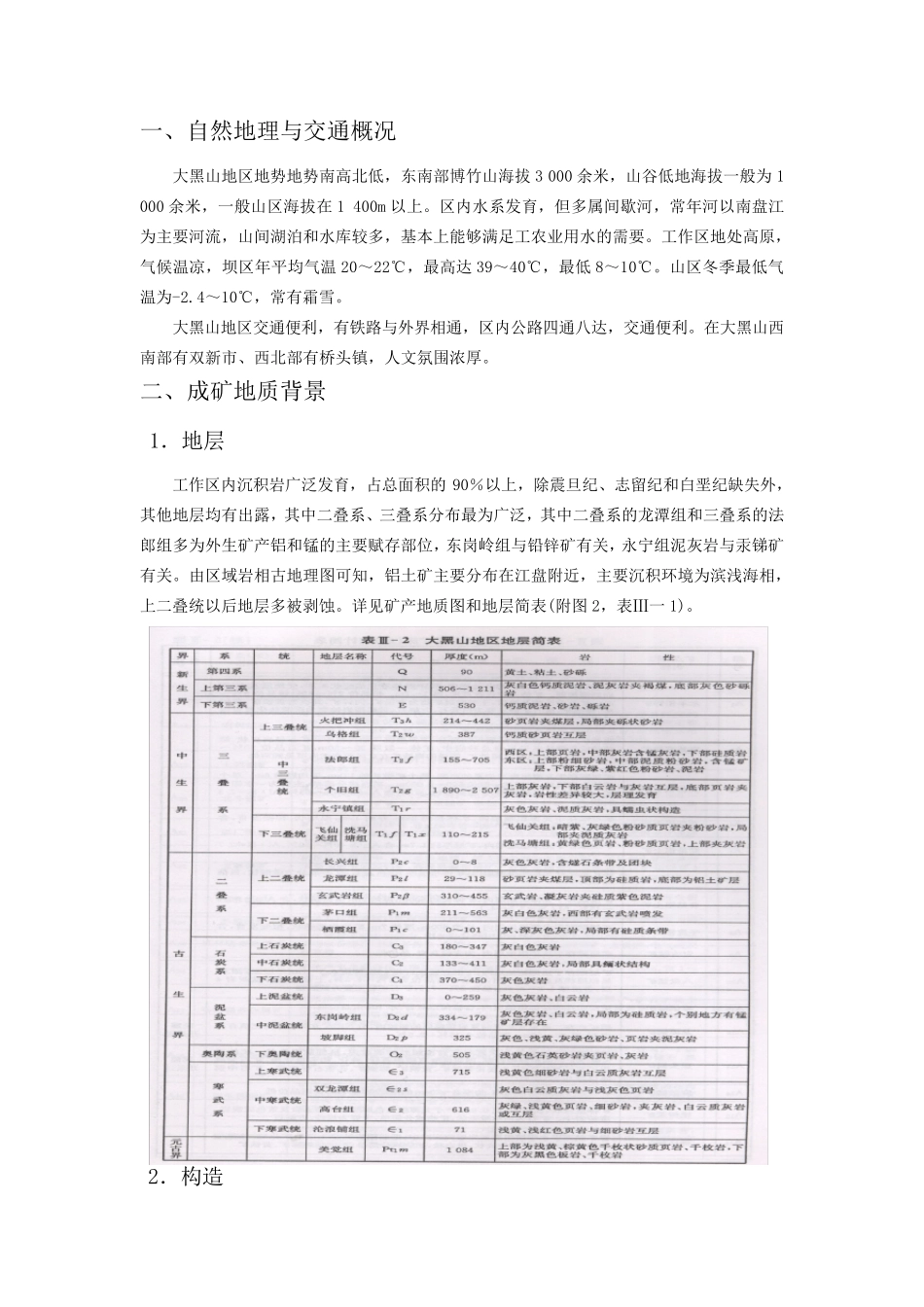 大黑山地区内外生矿床远景区综合预测报告_第2页