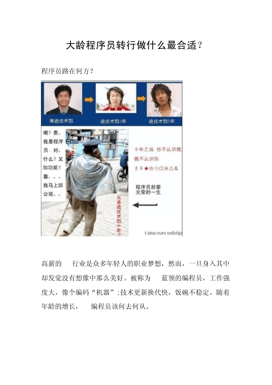 大龄程序员转行做什么最合适？_第1页
