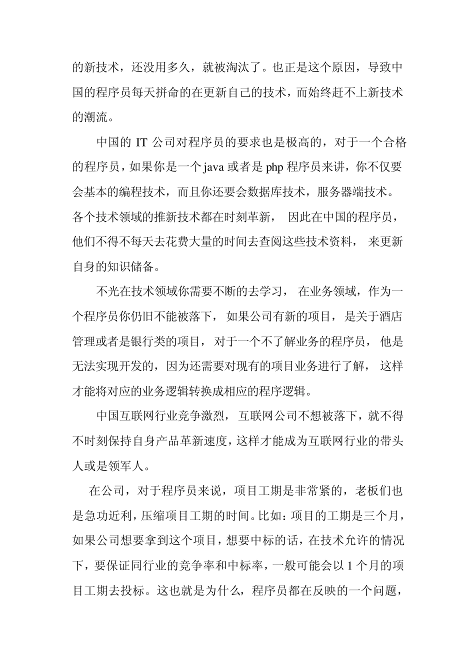 大龄程序员转行做什么最合适？_第3页