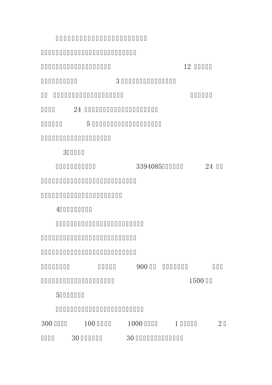 大龙口水库防洪预案_第3页