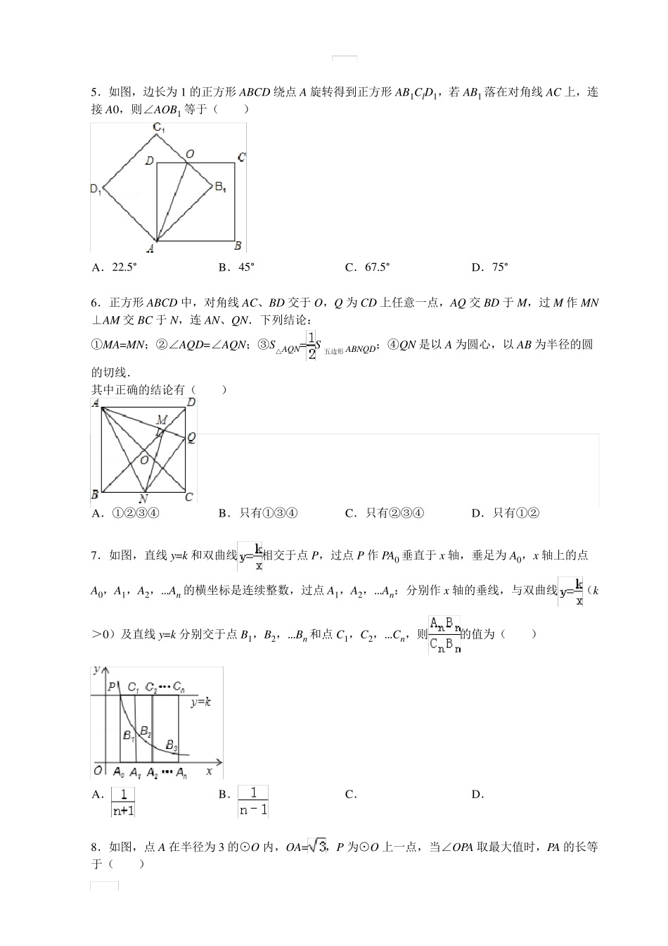 天一中学新高一分班考试数学试卷_第2页