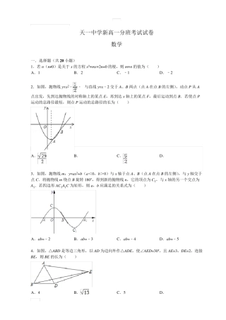 天一中学新高一分班考试数学试卷