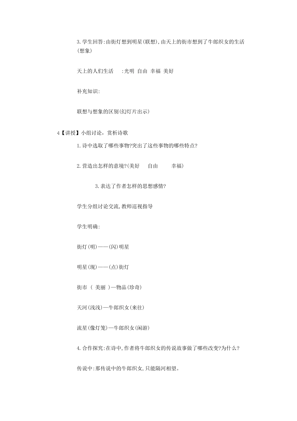 天上的街市省一等奖优质课_第3页