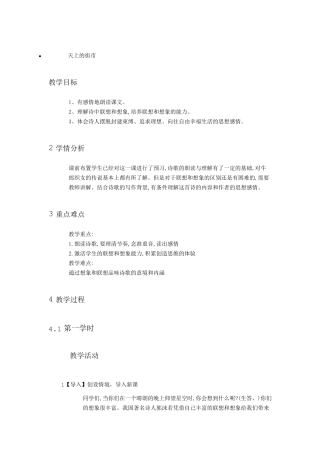 天上的街市省一等奖优质课