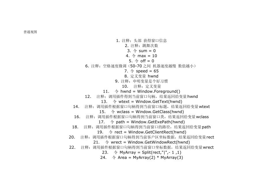 天下3跳舞脚本源码_第1页