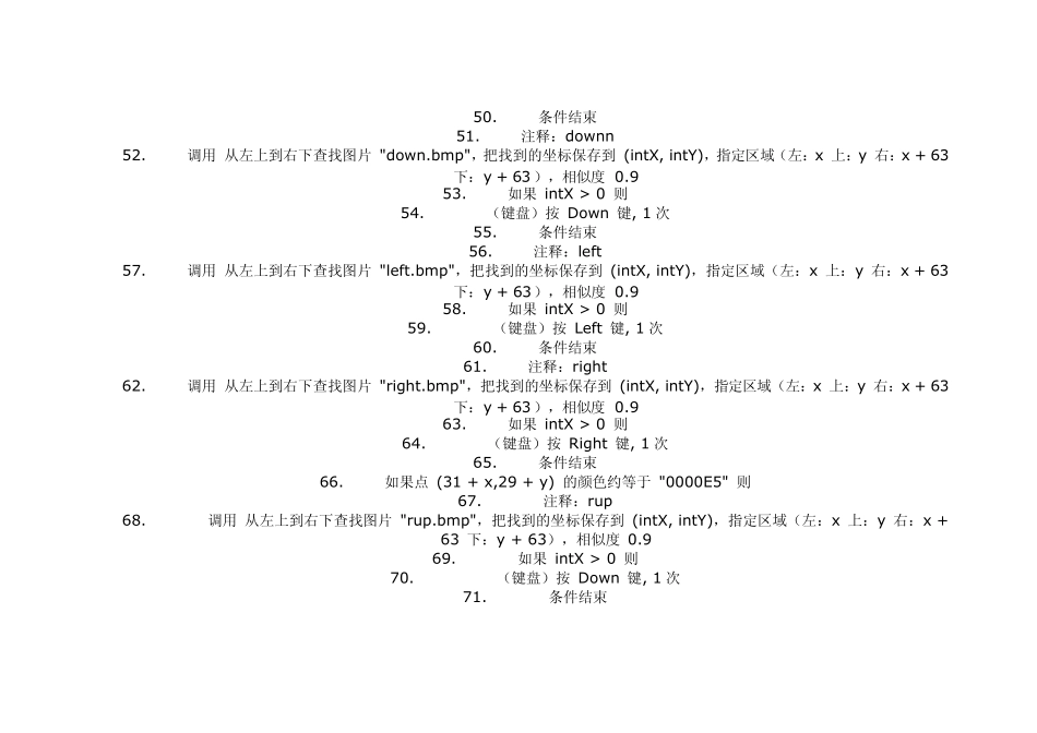 天下3跳舞脚本源码_第3页