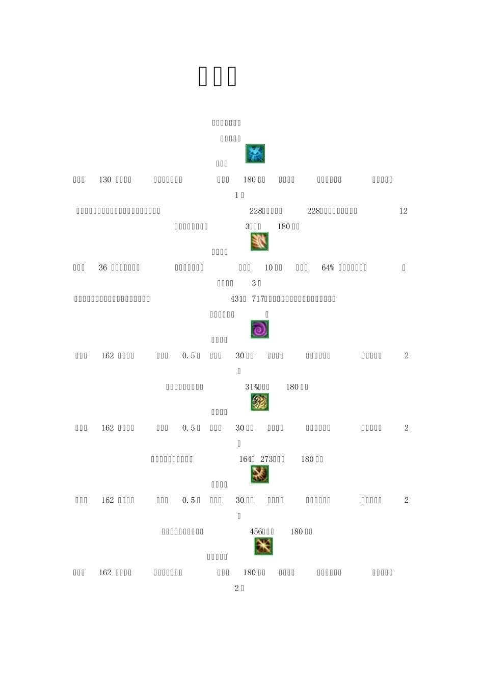 天下三有熊系和猛虎系元魂珠具体技能_第1页