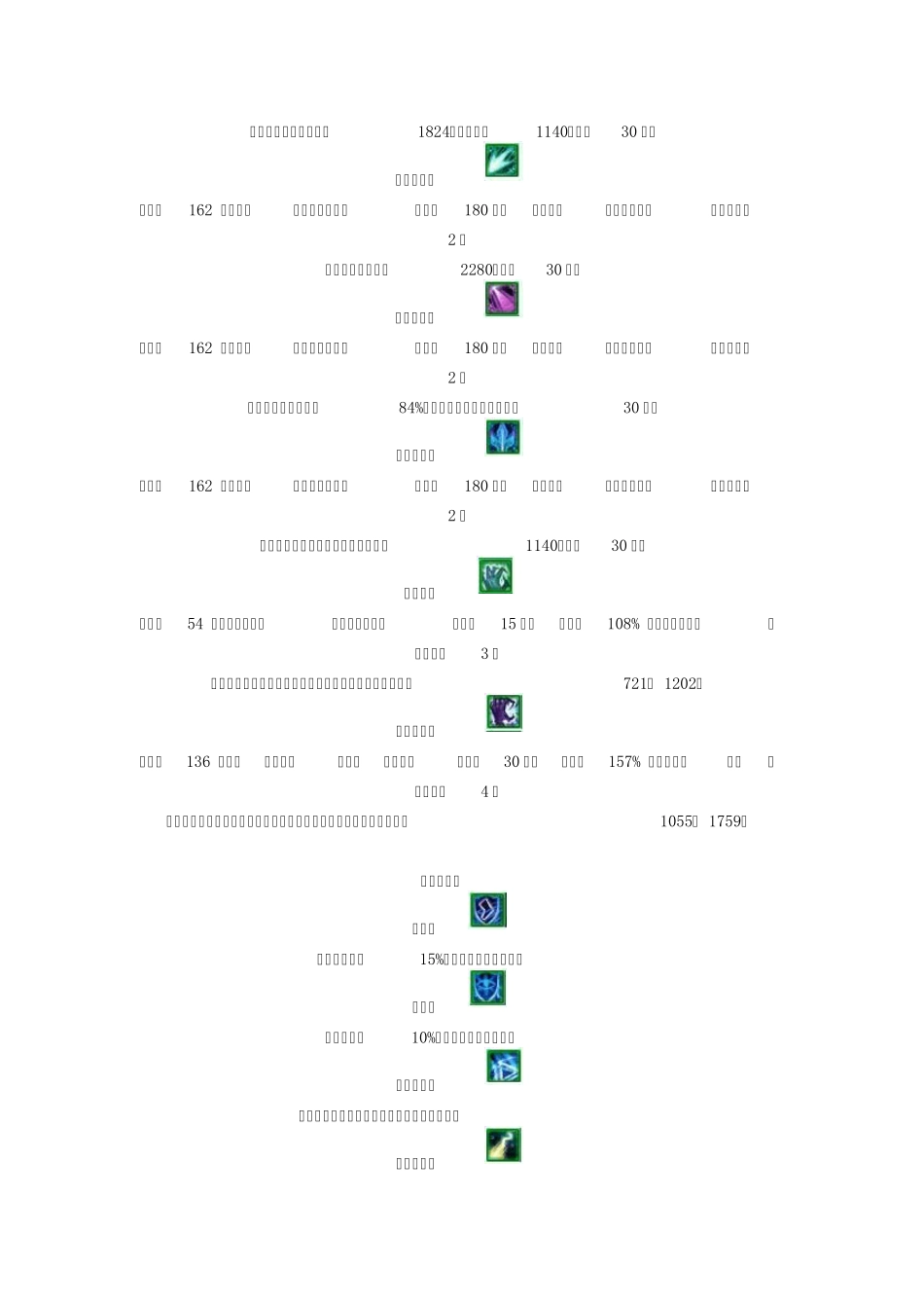 天下三有熊系和猛虎系元魂珠具体技能_第2页