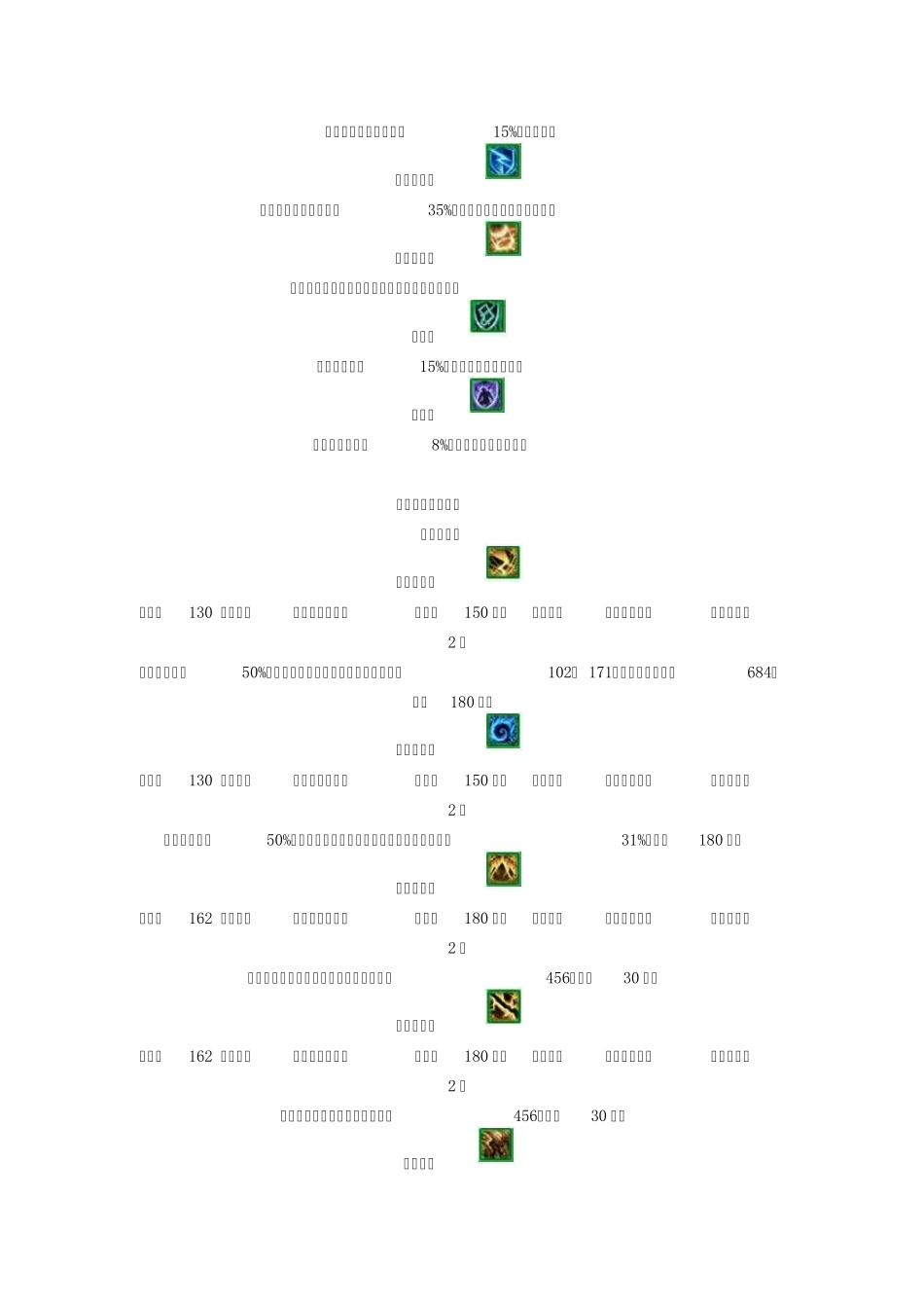天下三有熊系和猛虎系元魂珠具体技能_第3页