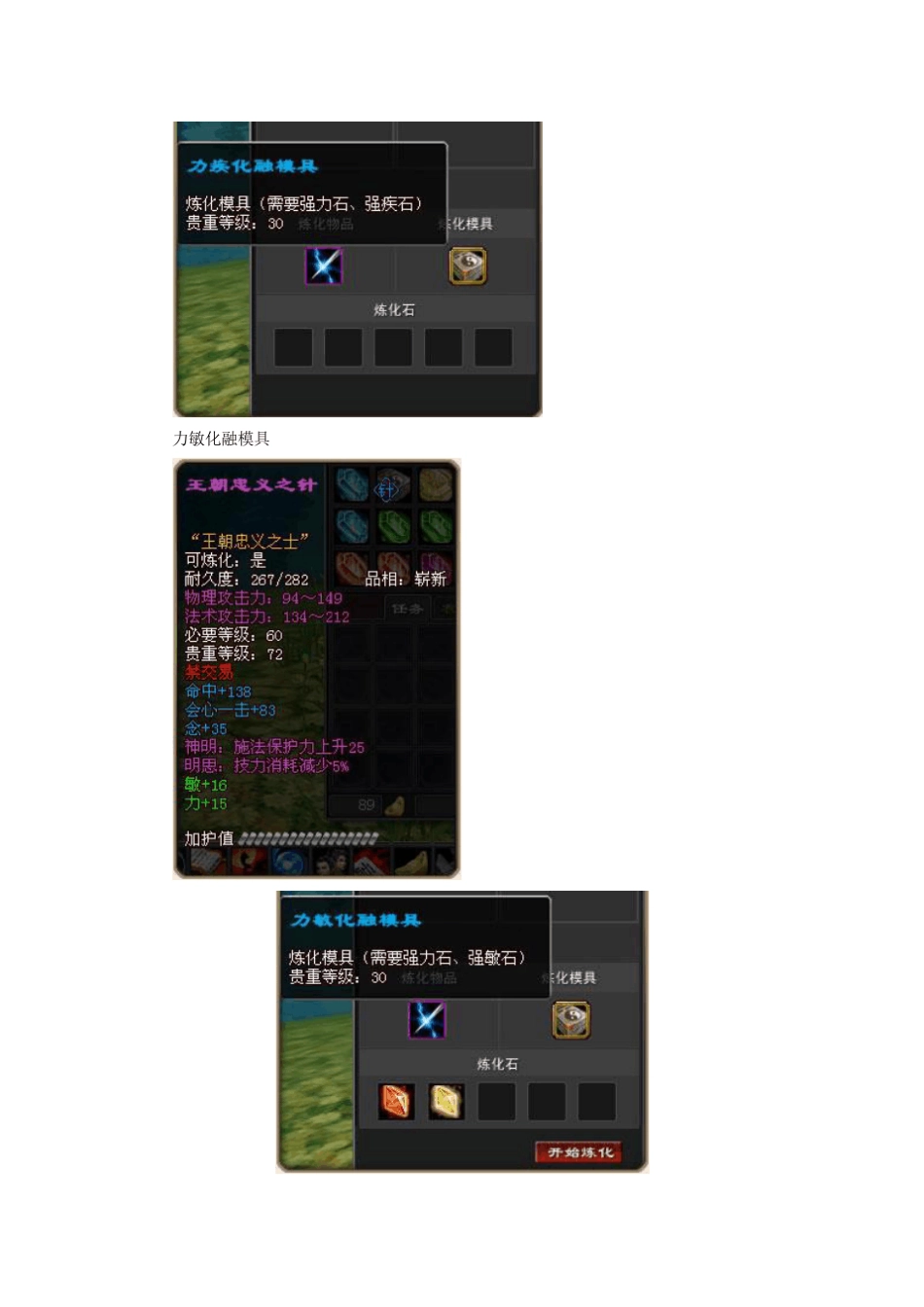 天下3炼化模具大全(附图)_第2页