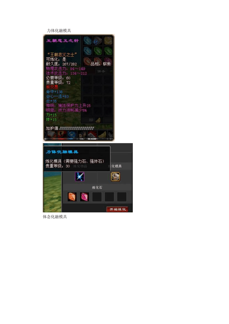 天下3炼化模具大全(附图)_第3页