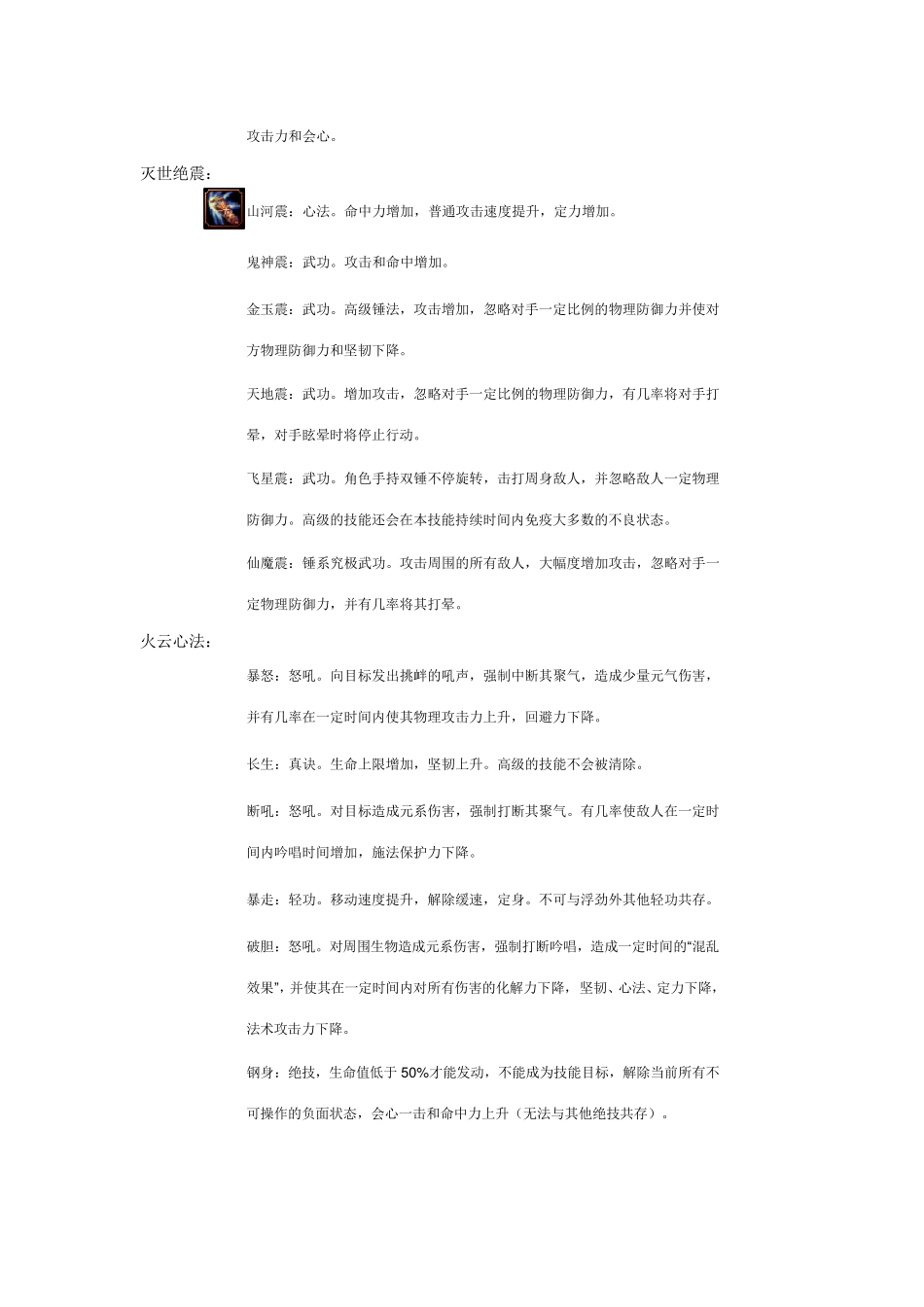 天下三门派技能资料大全_第2页