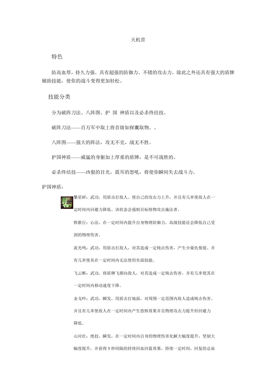 天下三门派技能资料大全_第3页