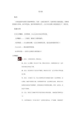 天下三门派技能资料大全
