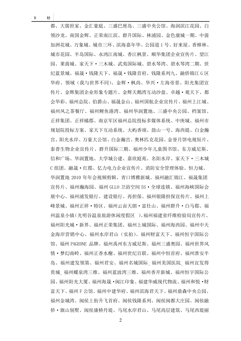 天下案名一大抄之房地产项目案名大全_第2页