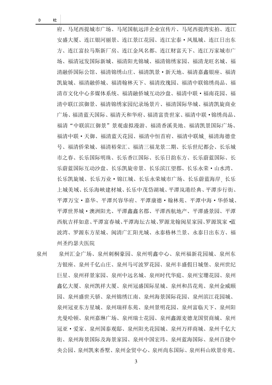 天下案名一大抄之房地产项目案名大全_第3页