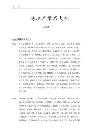 天下案名一大抄之房地产项目案名大全