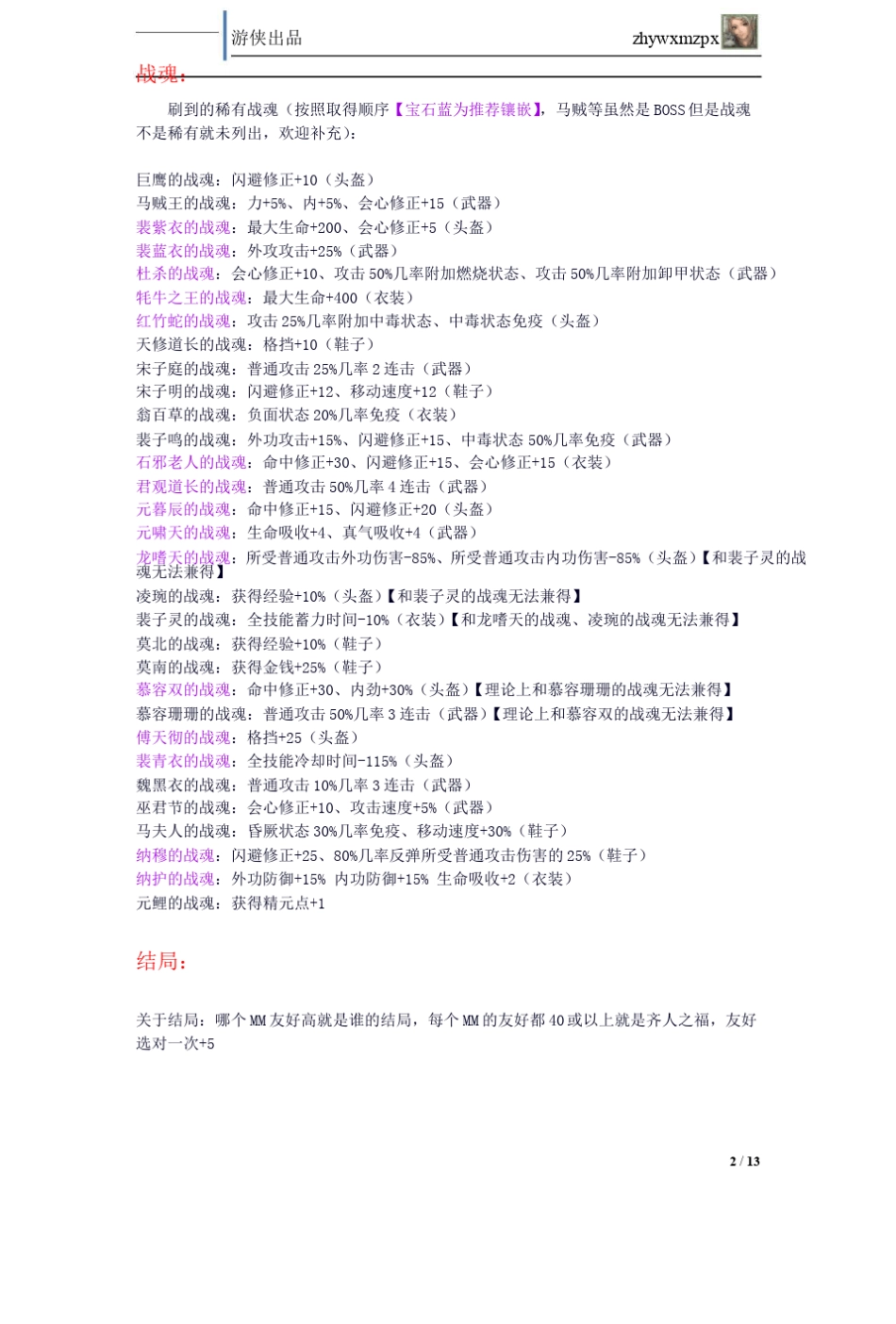 天下无缺超详细攻略_第2页
