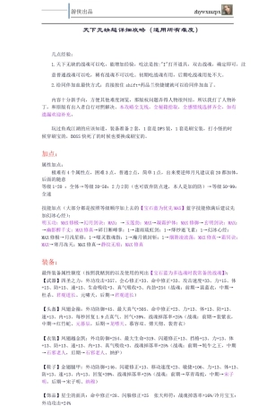 天下无缺超详细攻略