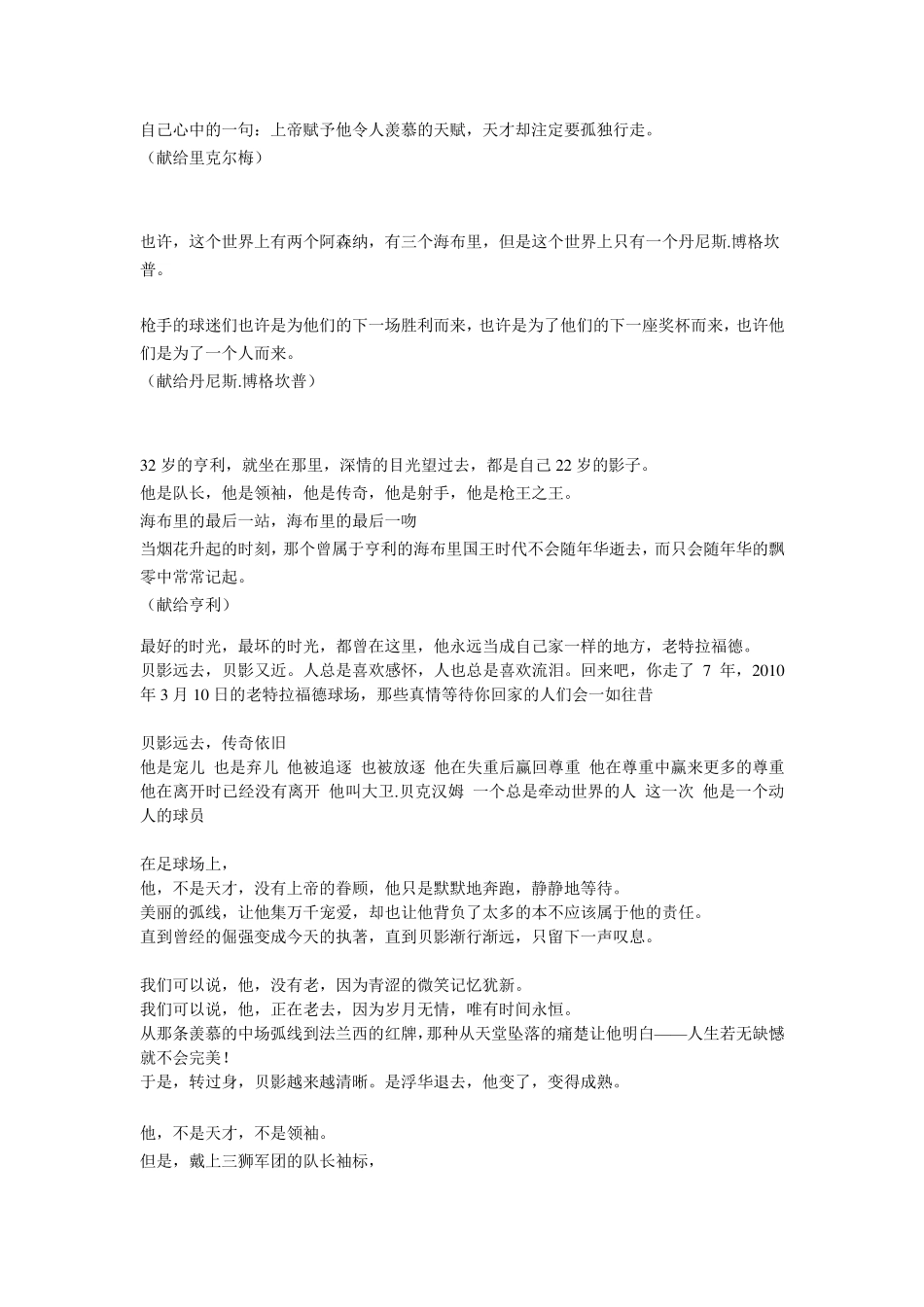 天下足球经典语录_第1页